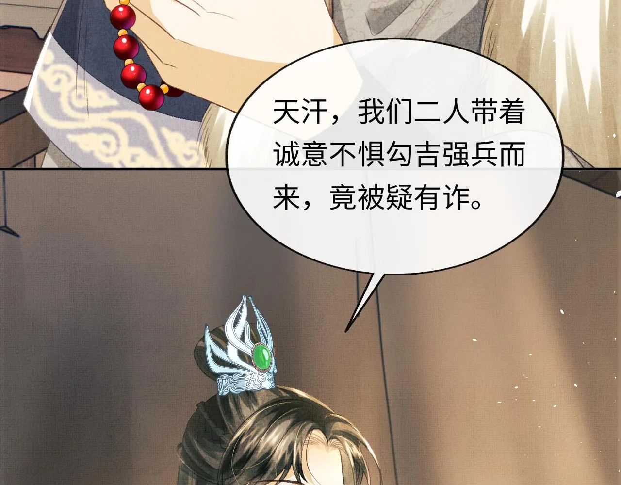 第49话 发现勾吉异常 第75页