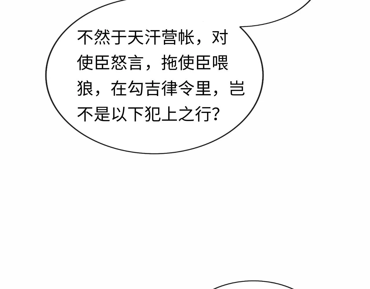 第49话 发现勾吉异常 第80页