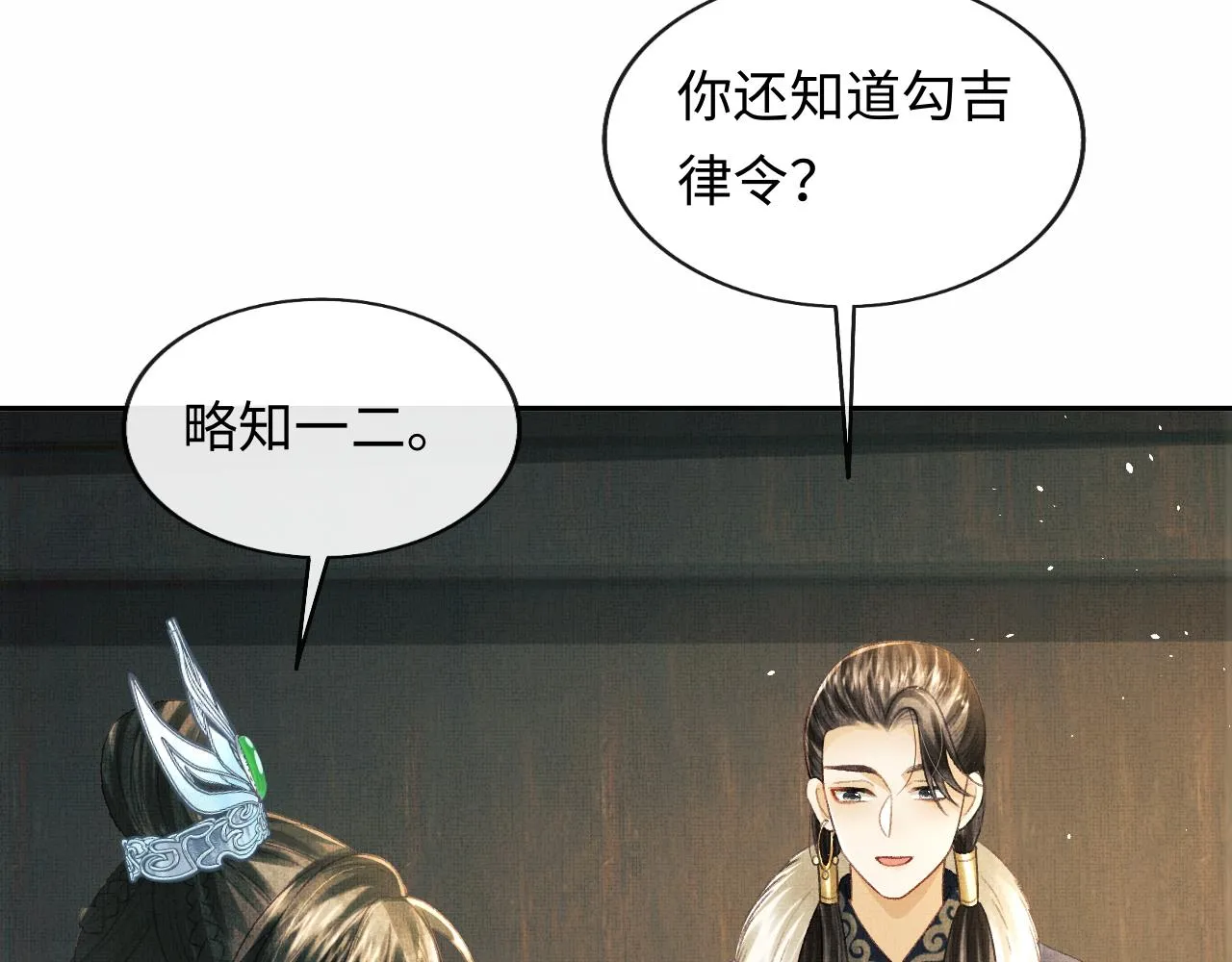 第49话 发现勾吉异常 第81页