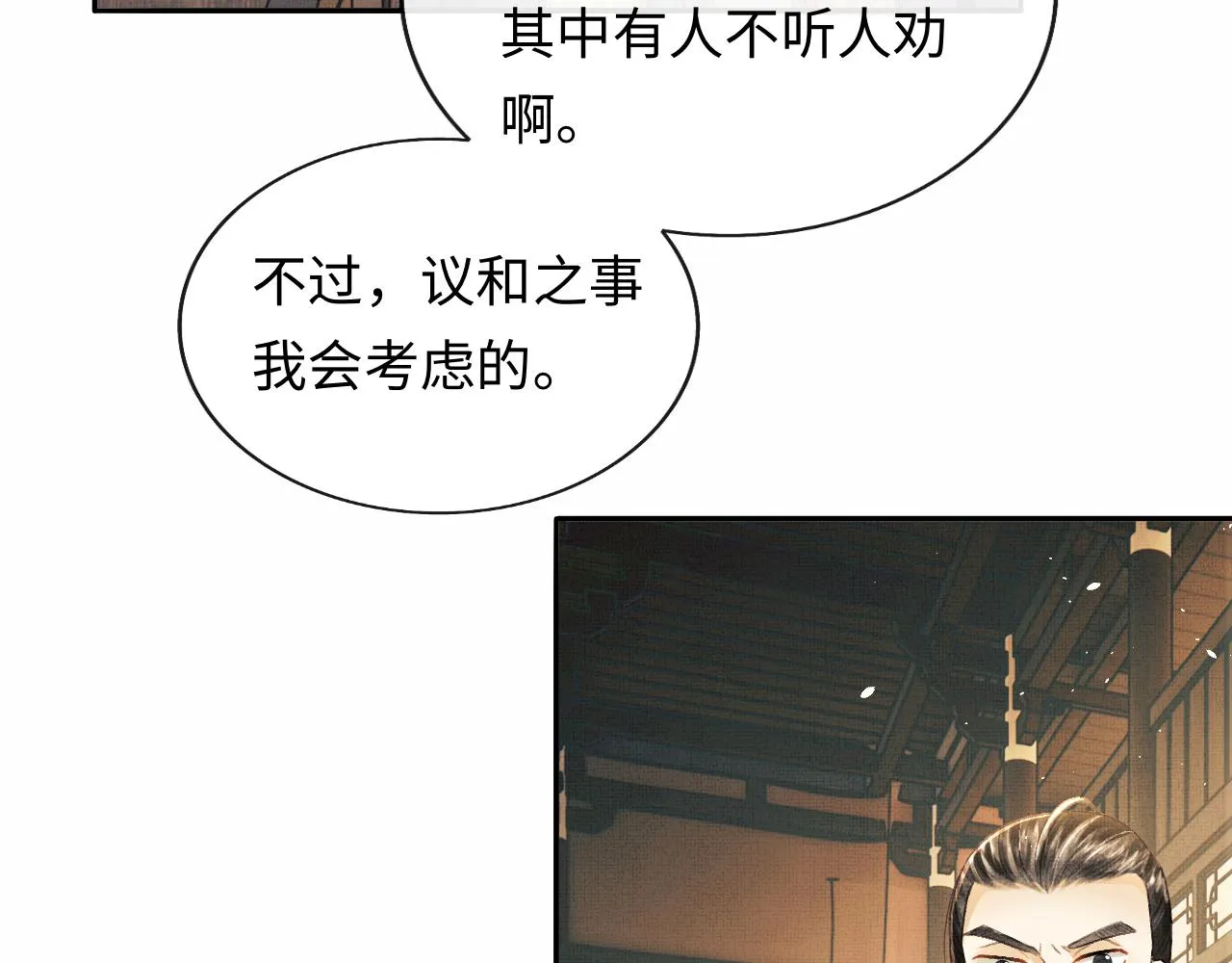 第49话 发现勾吉异常 第85页