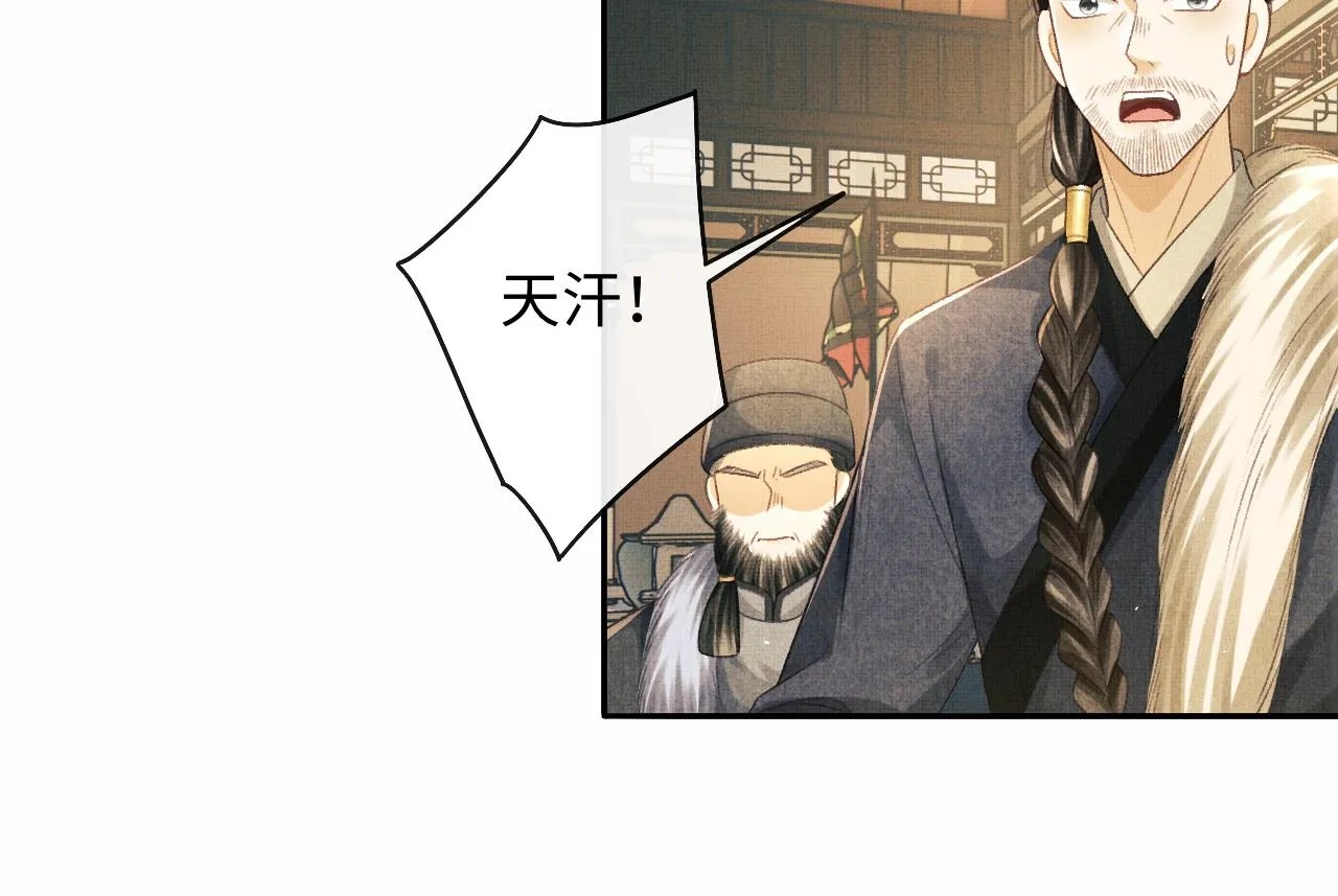 第49话 发现勾吉异常 第86页