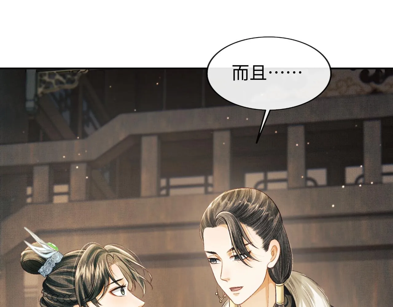 第49话 发现勾吉异常 第87页