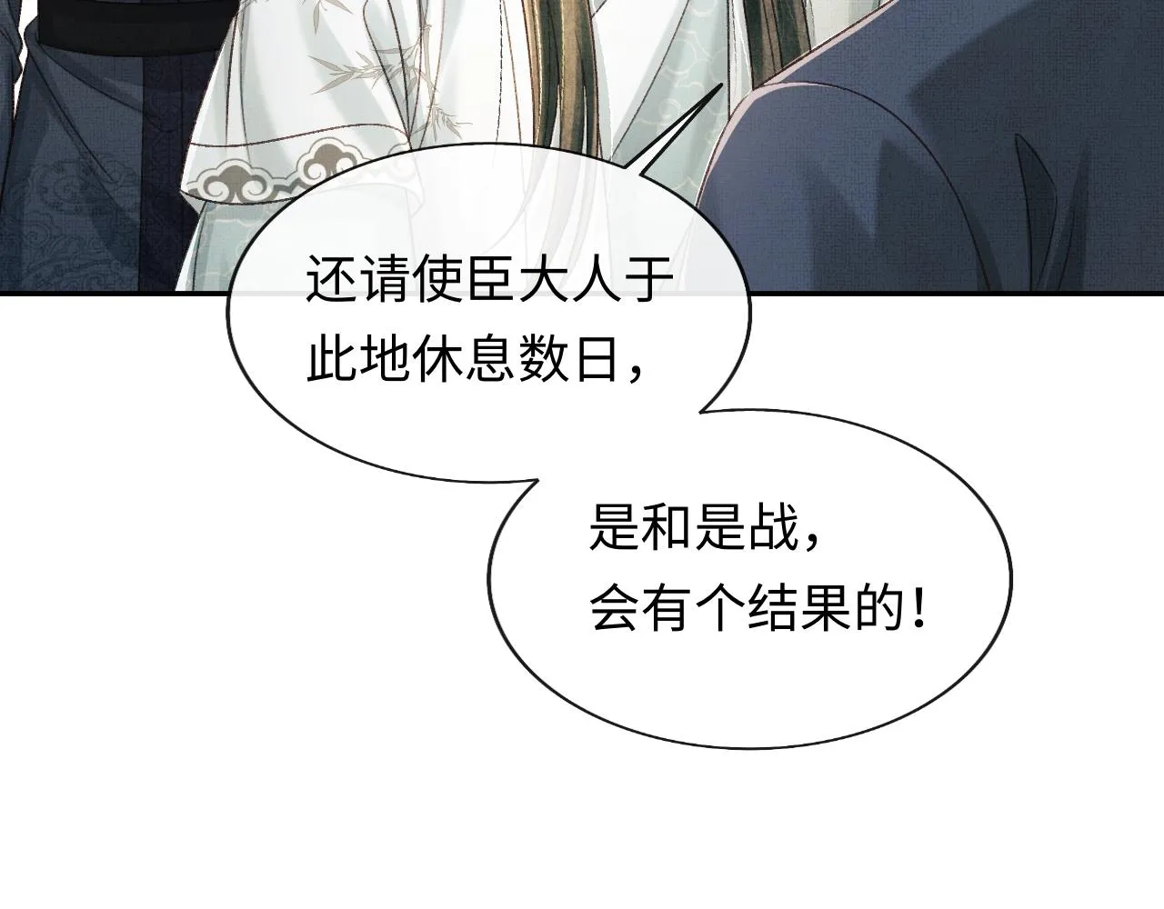 第49话 发现勾吉异常 第91页