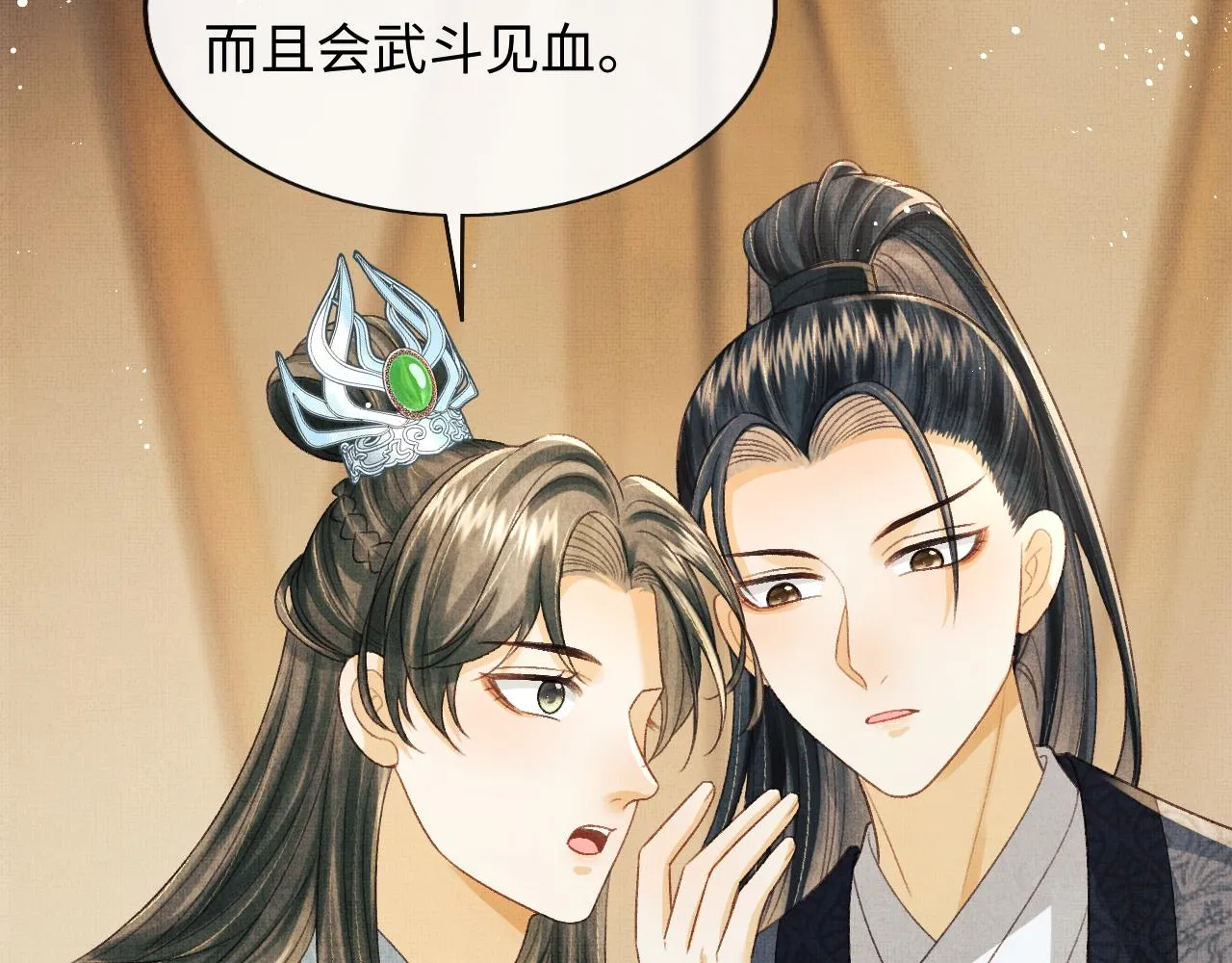 第49话 发现勾吉异常 第106页
