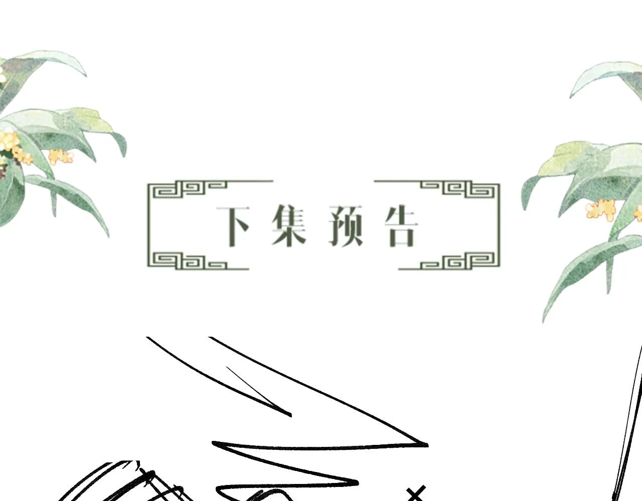 第49话 发现勾吉异常 第110页