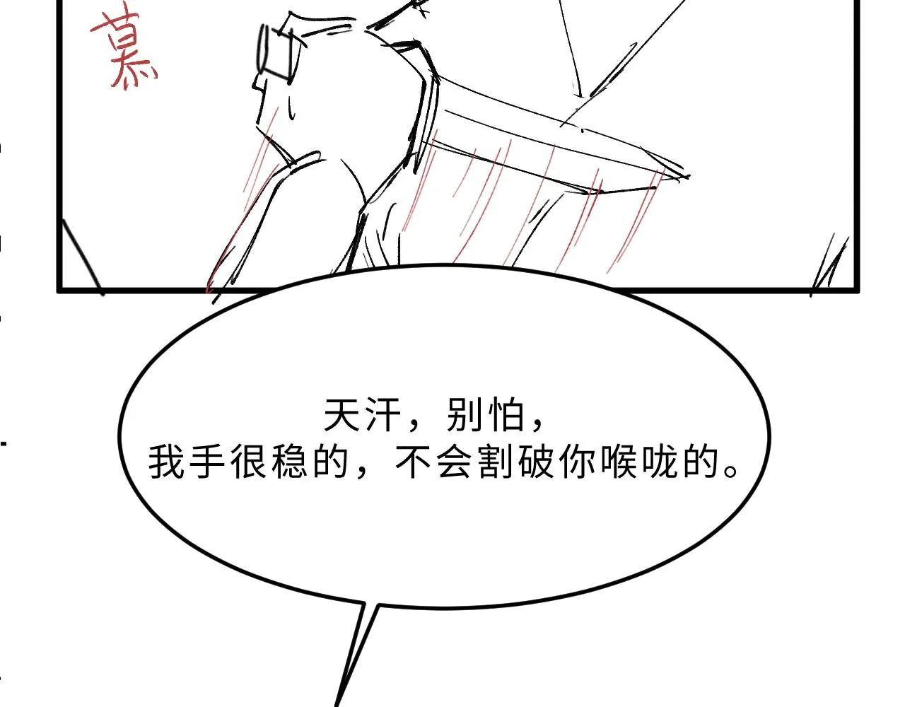 第49话 发现勾吉异常 第114页