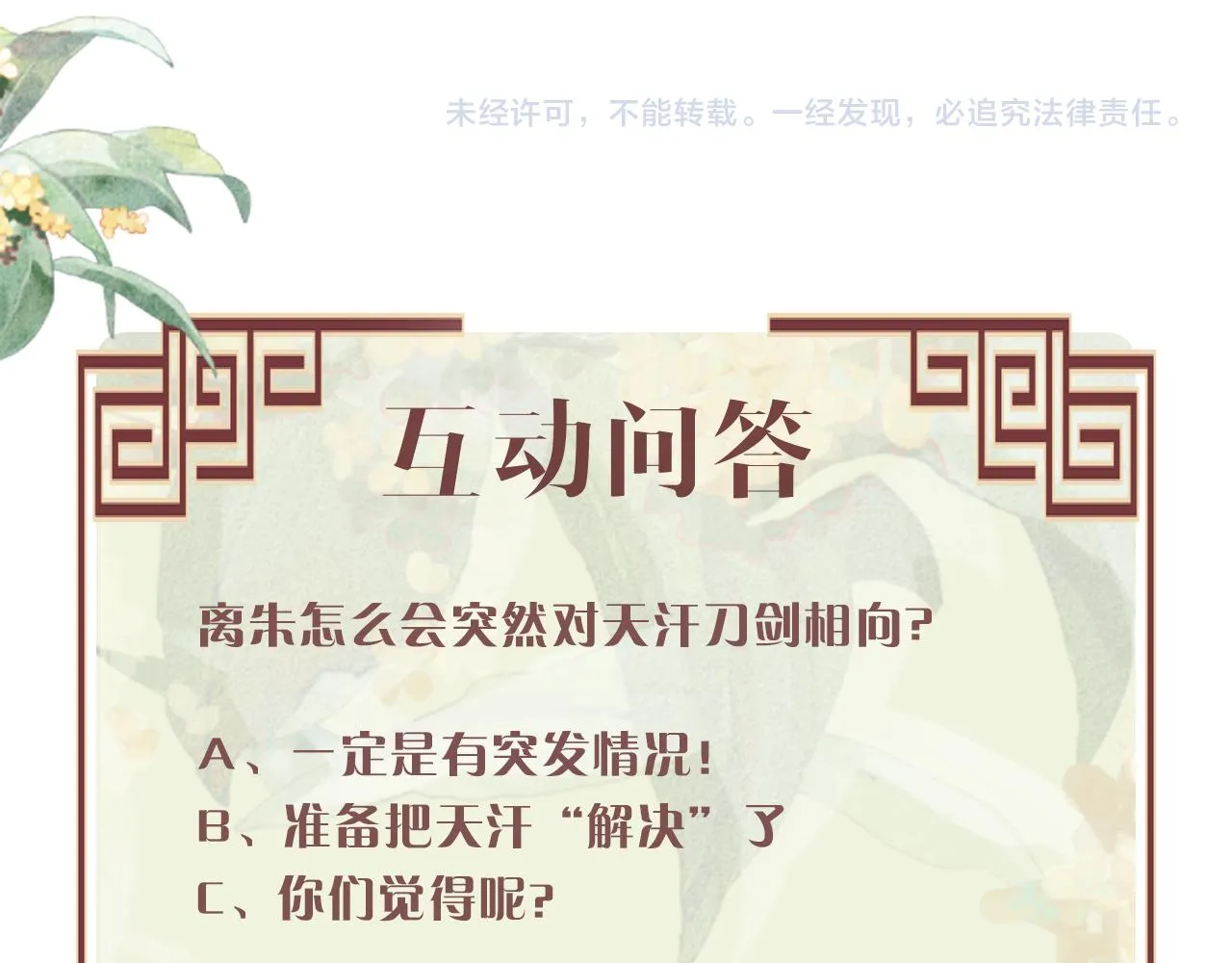 第49话 发现勾吉异常 第118页