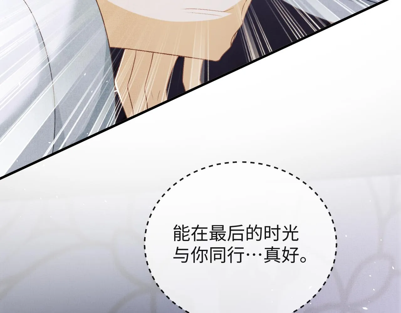第48话 相拥 第13页