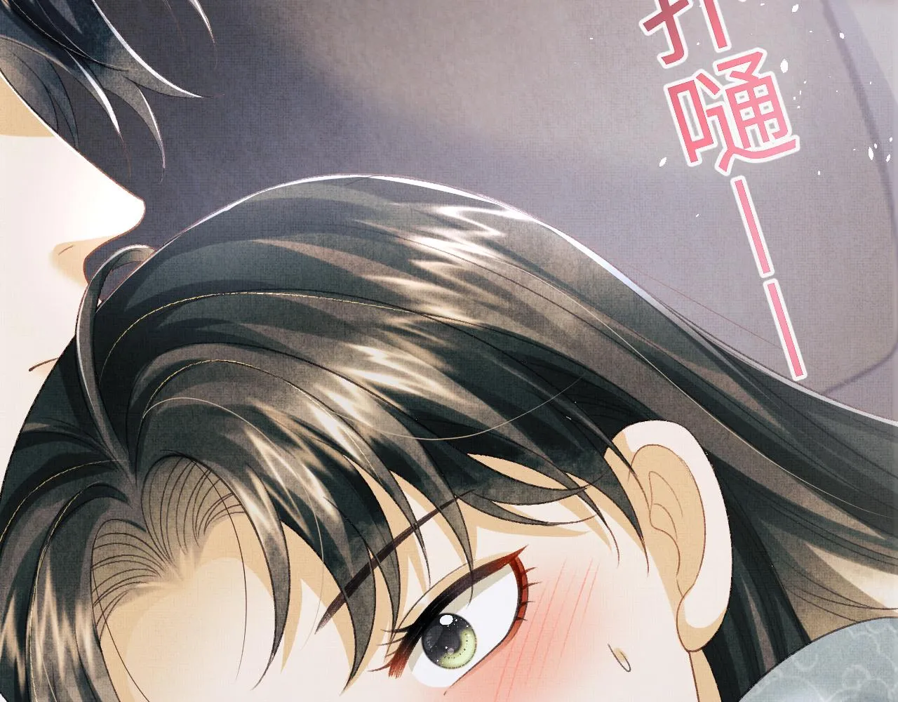 第48话 相拥 第19页