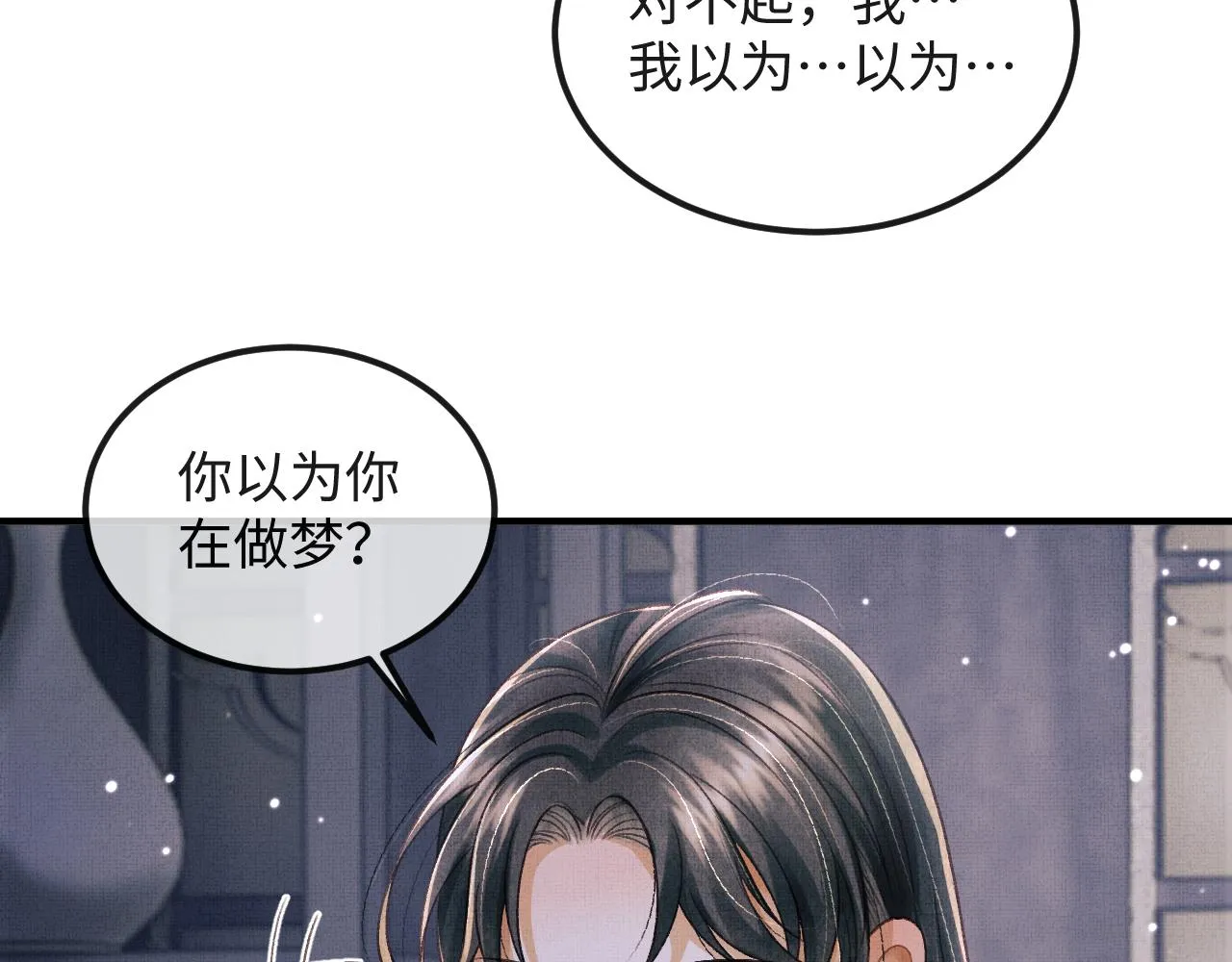 第48话 相拥 第32页