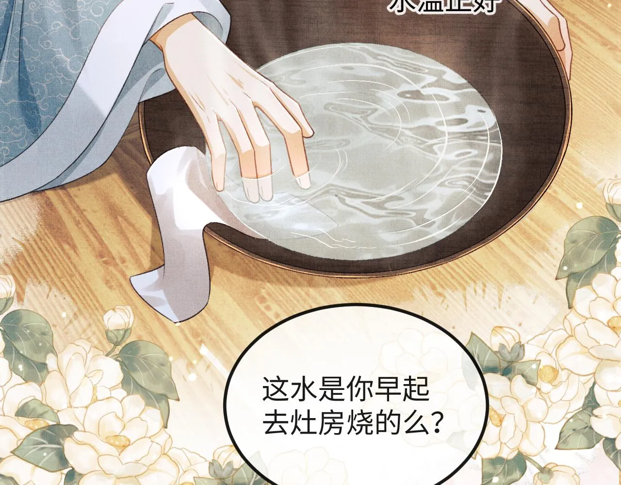 第48话 相拥 第66页