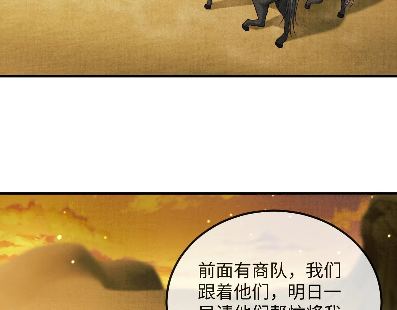 第48话 相拥 第85页