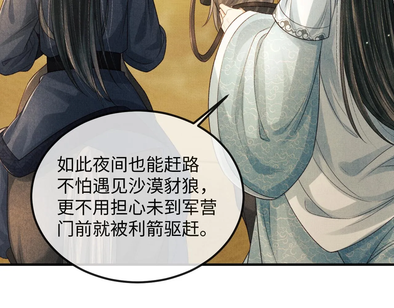 第48话 相拥 第87页