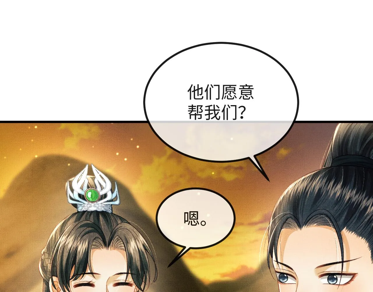 第48话 相拥 第88页
