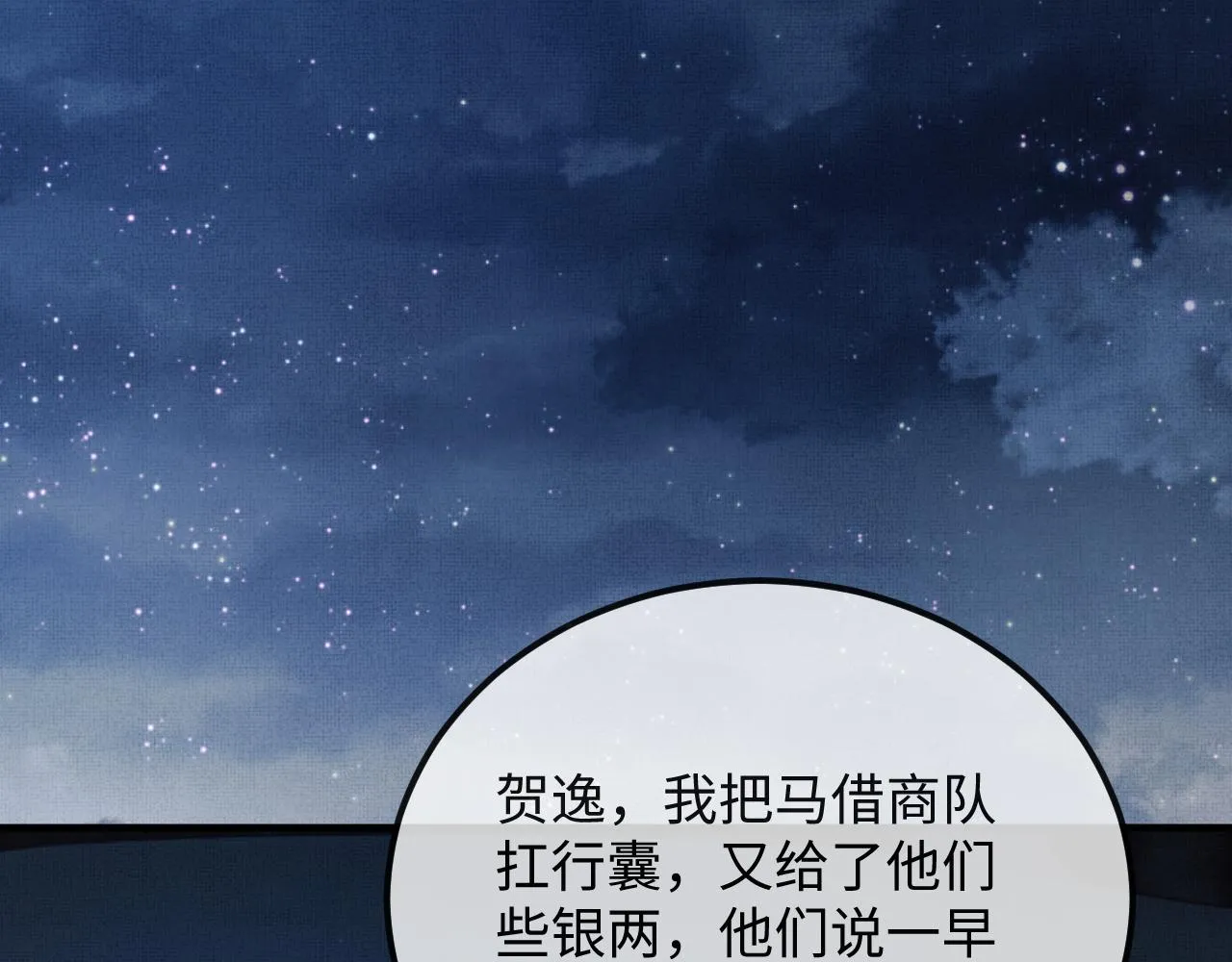 第48话 相拥 第91页