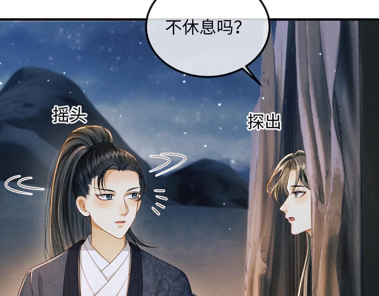 第48话 相拥 第96页