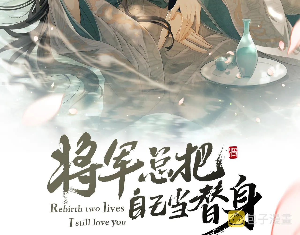第47话 原来你一直喜欢我 第2页