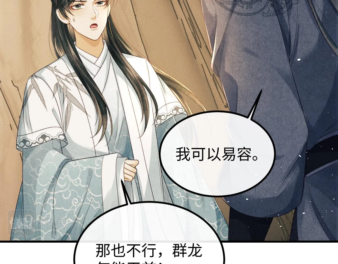 第47话 原来你一直喜欢我 第11页