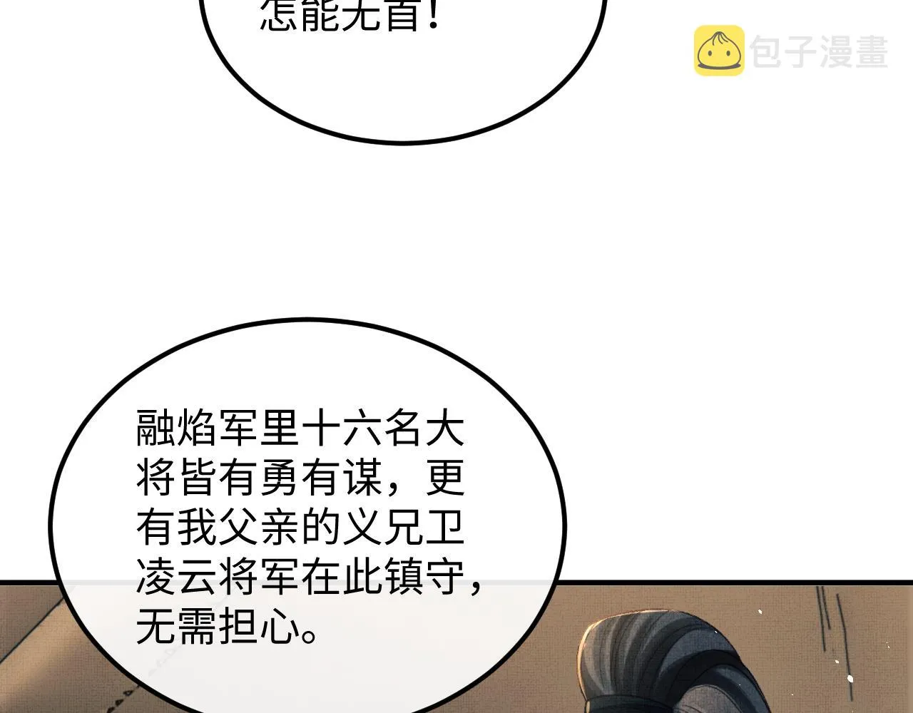 第47话 原来你一直喜欢我 第12页