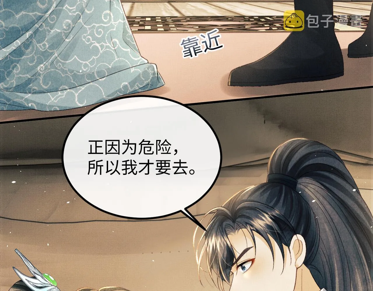 第47话 原来你一直喜欢我 第17页