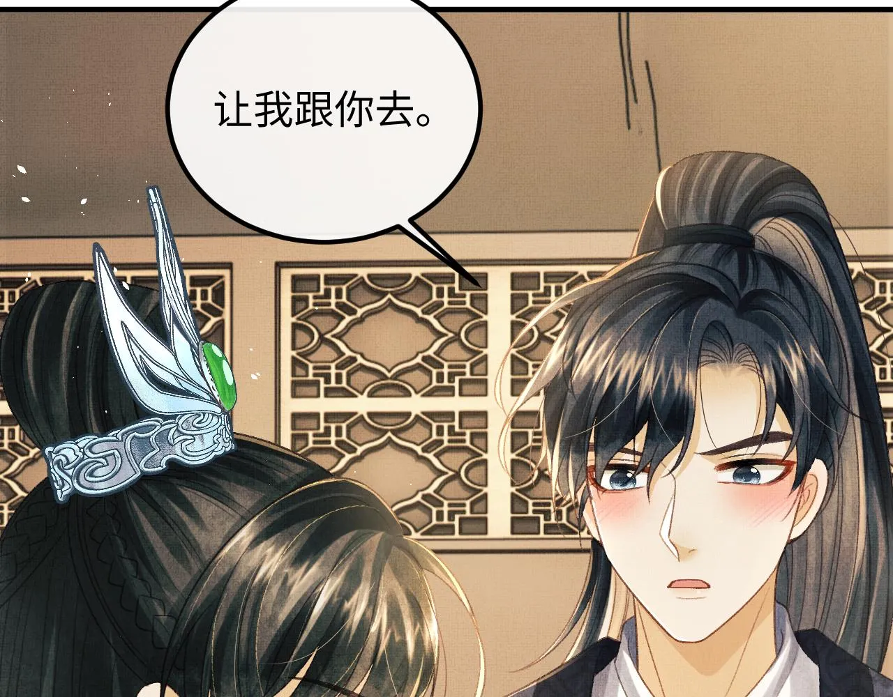 第47话 原来你一直喜欢我 第20页