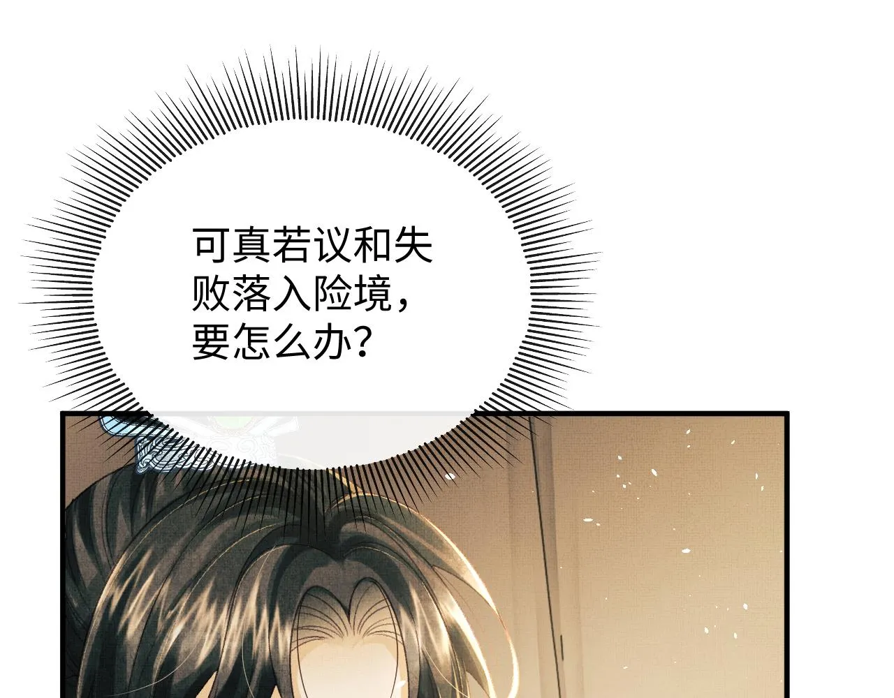 第47话 原来你一直喜欢我 第22页