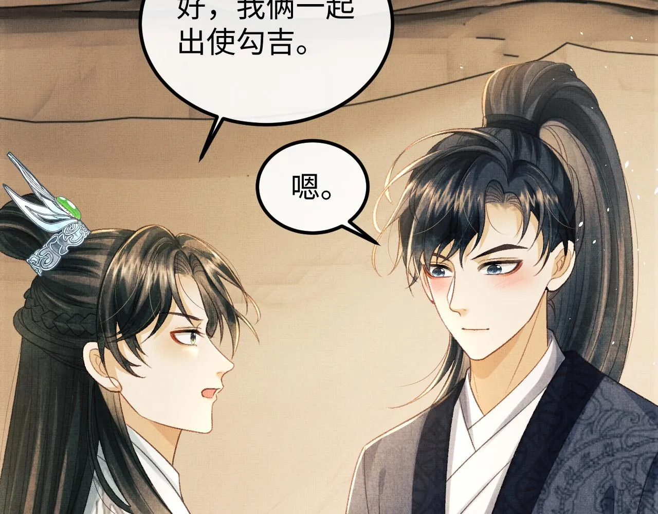 第47话 原来你一直喜欢我 第25页