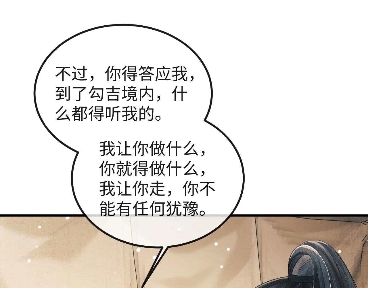第47话 原来你一直喜欢我 第28页