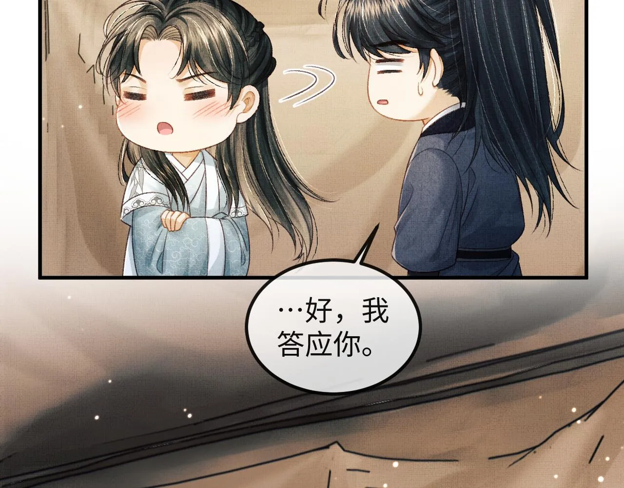 第47话 原来你一直喜欢我 第31页