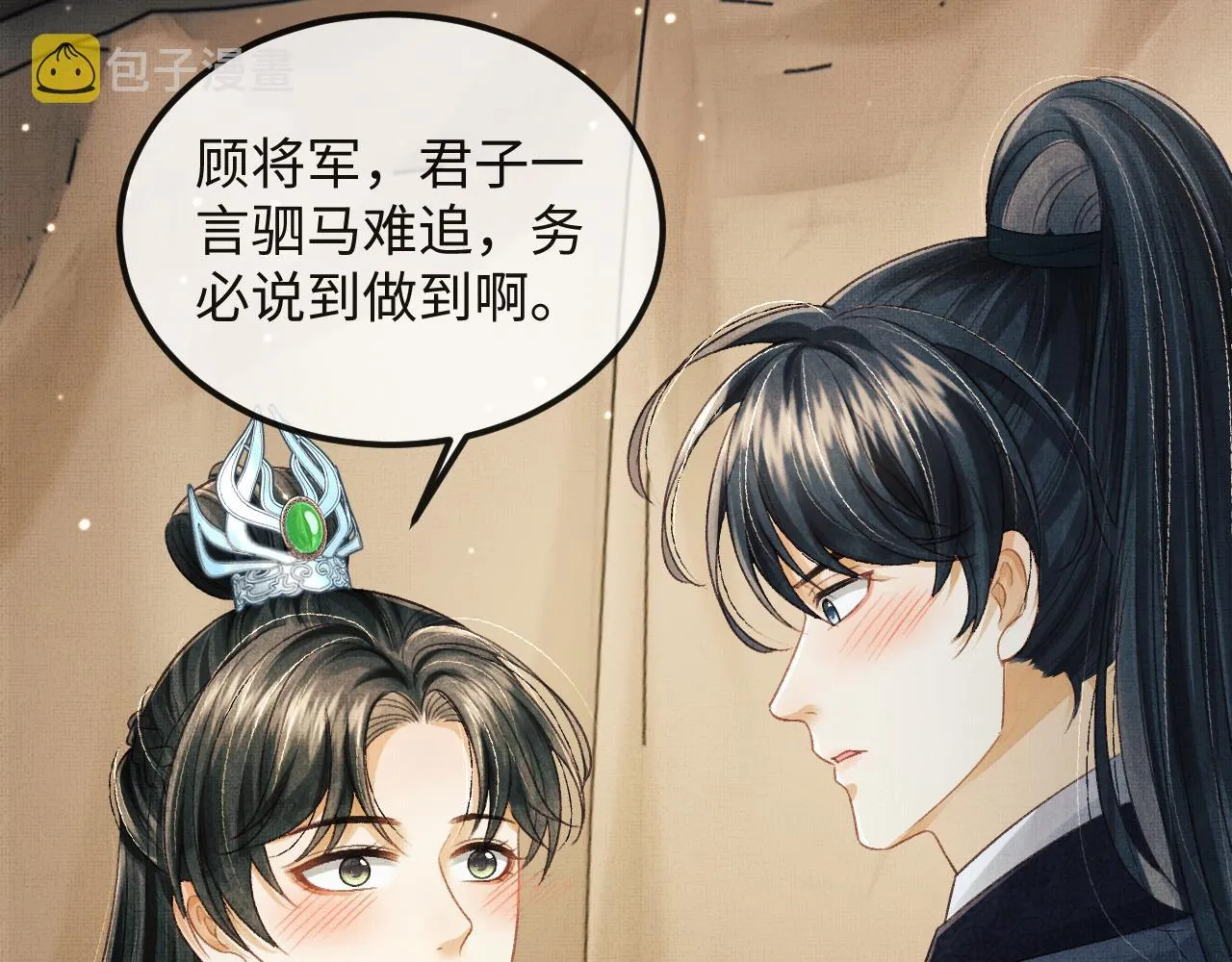 第47话 原来你一直喜欢我 第32页