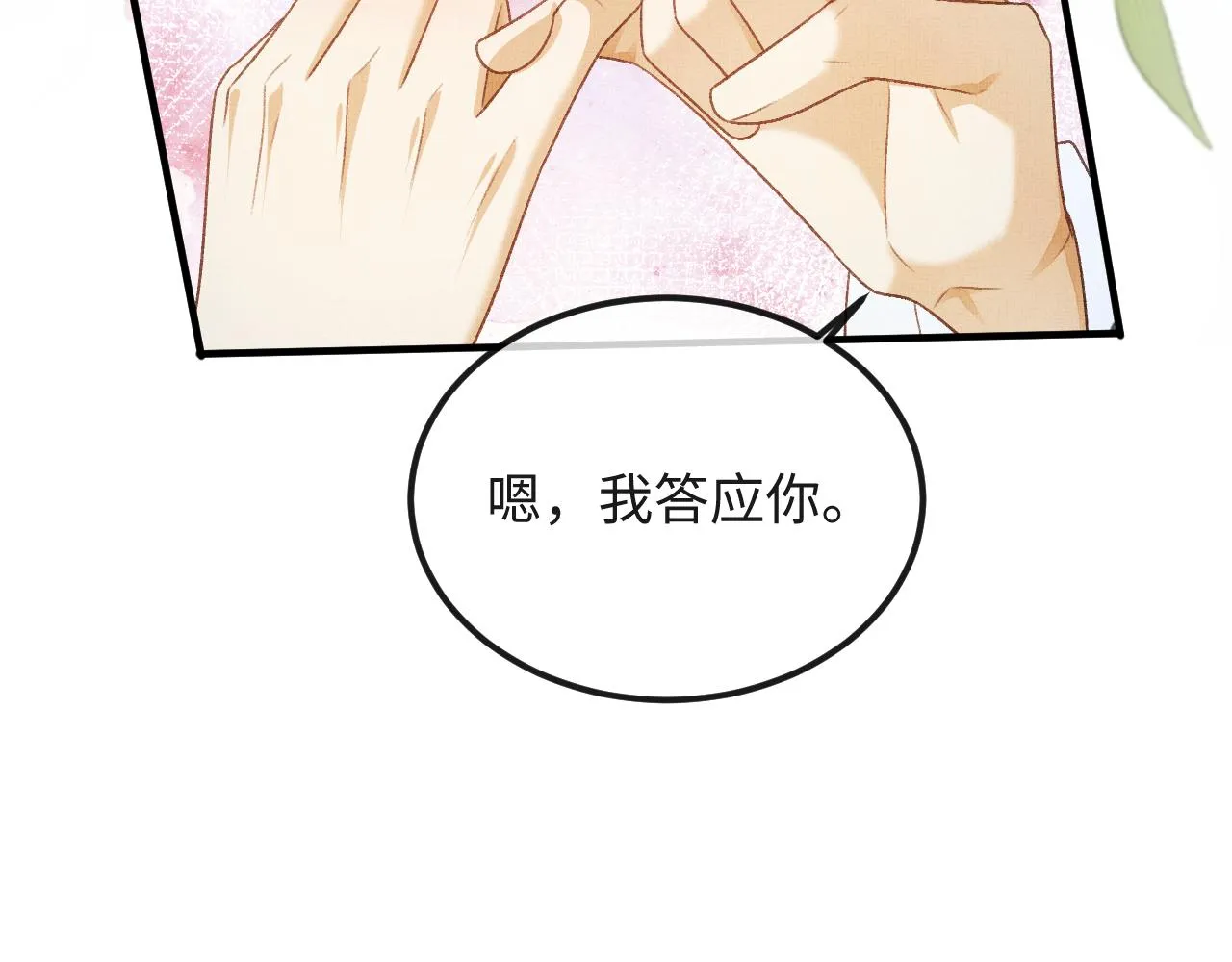 第47话 原来你一直喜欢我 第35页