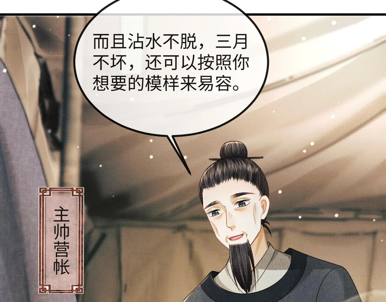 第47话 原来你一直喜欢我 第37页