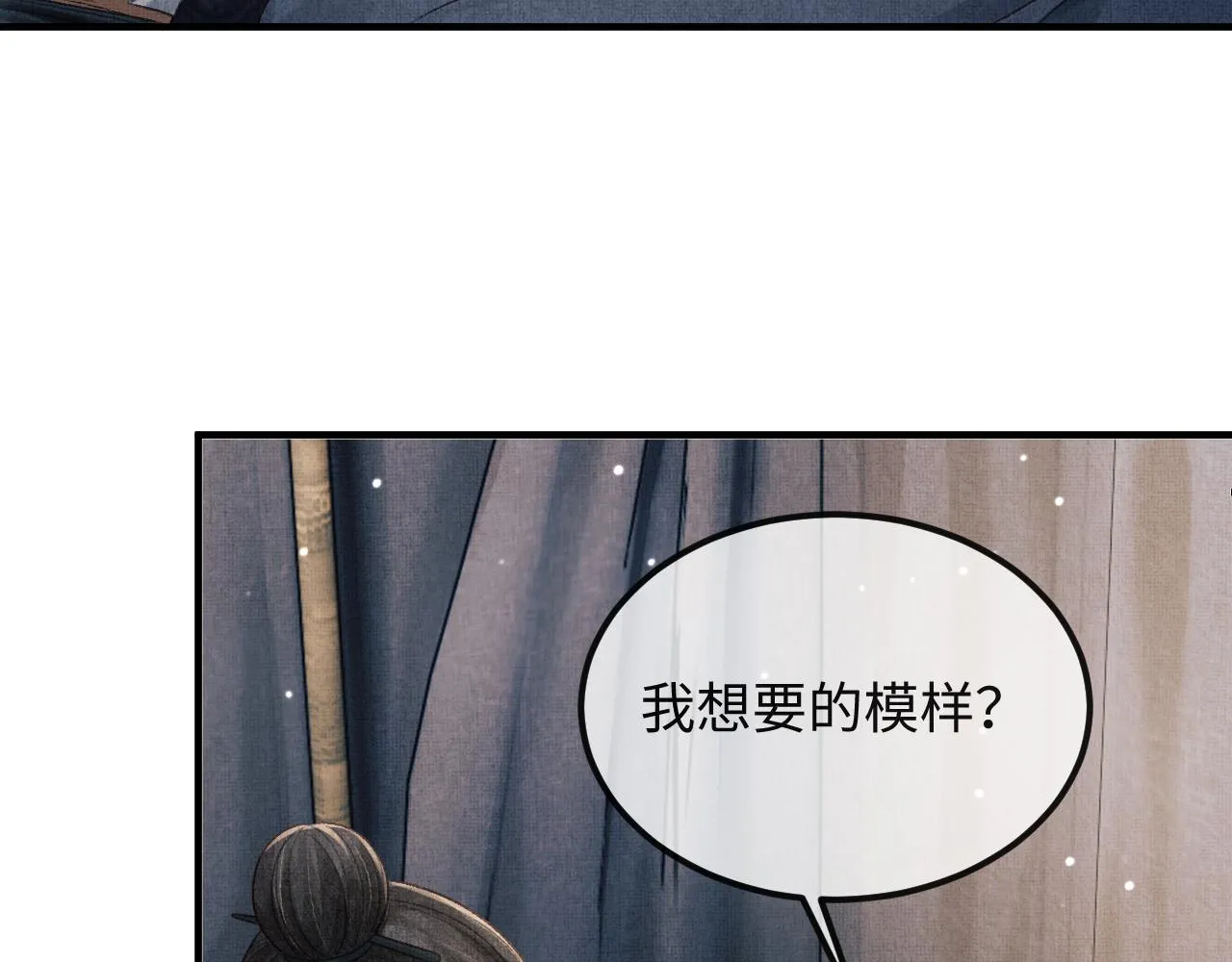 第47话 原来你一直喜欢我 第39页
