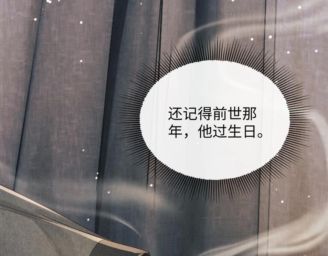 第47话 原来你一直喜欢我 第44页