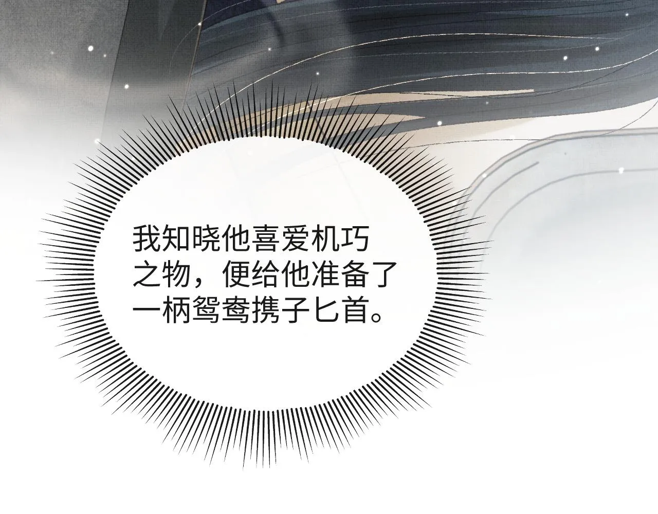 第47话 原来你一直喜欢我 第46页