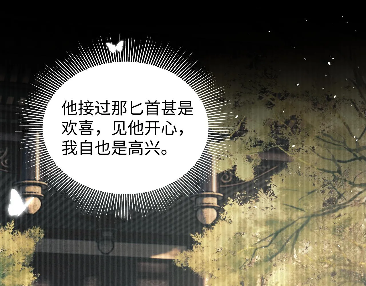 第47话 原来你一直喜欢我 第48页