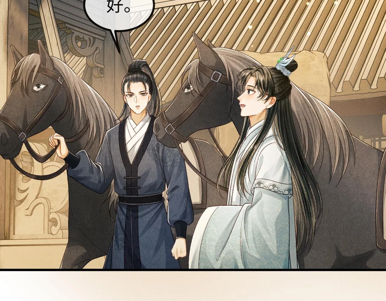 第47话 原来你一直喜欢我 第69页