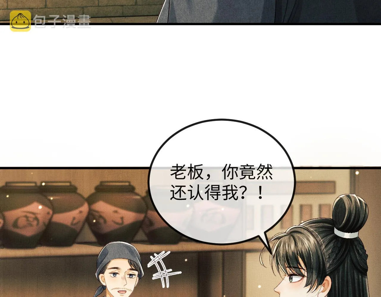 第47话 原来你一直喜欢我 第72页