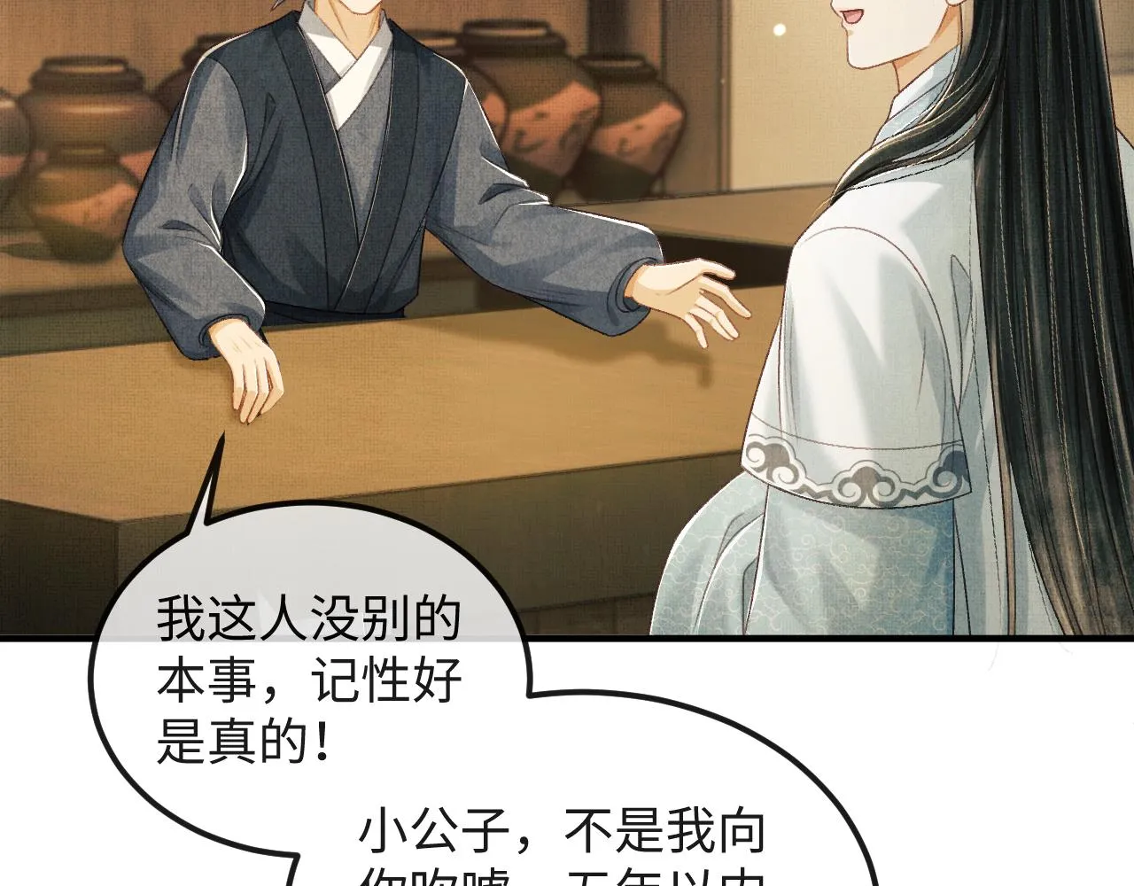 第47话 原来你一直喜欢我 第73页