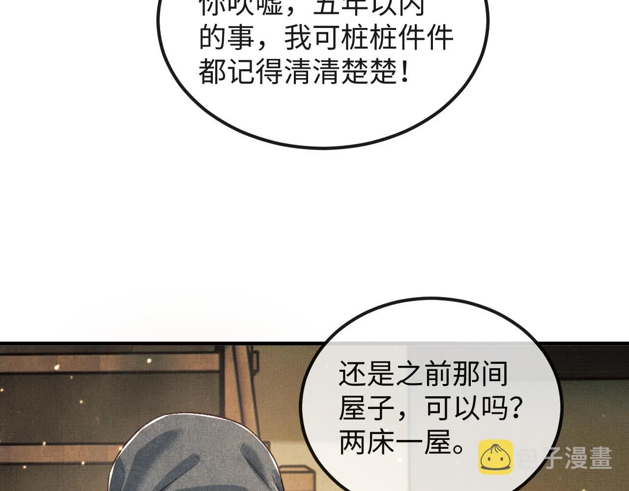 第47话 原来你一直喜欢我 第74页