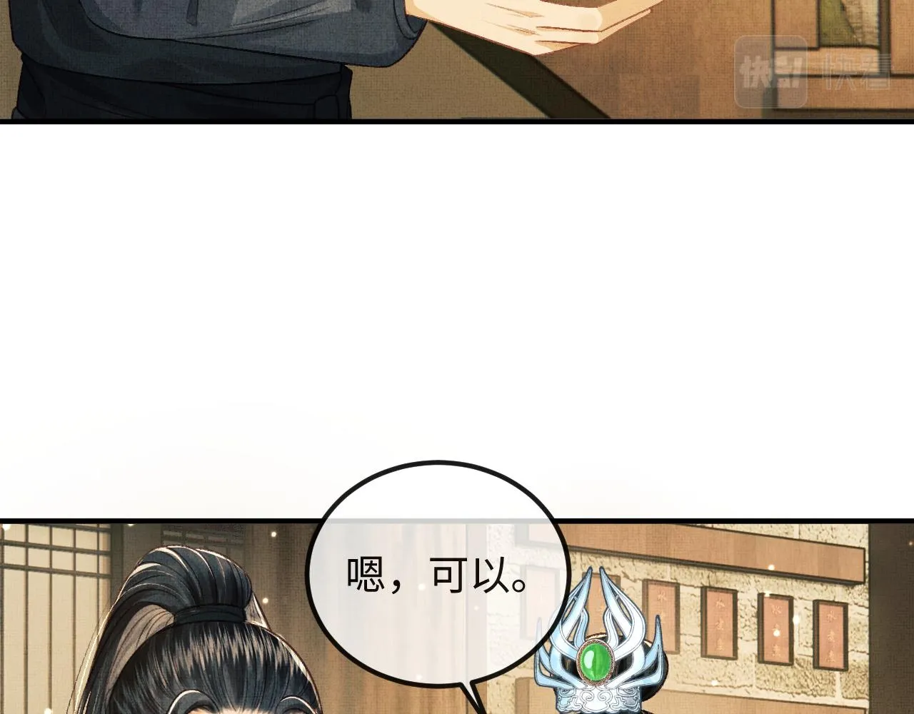 第47话 原来你一直喜欢我 第76页