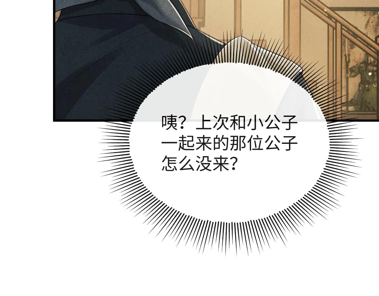 第47话 原来你一直喜欢我 第80页