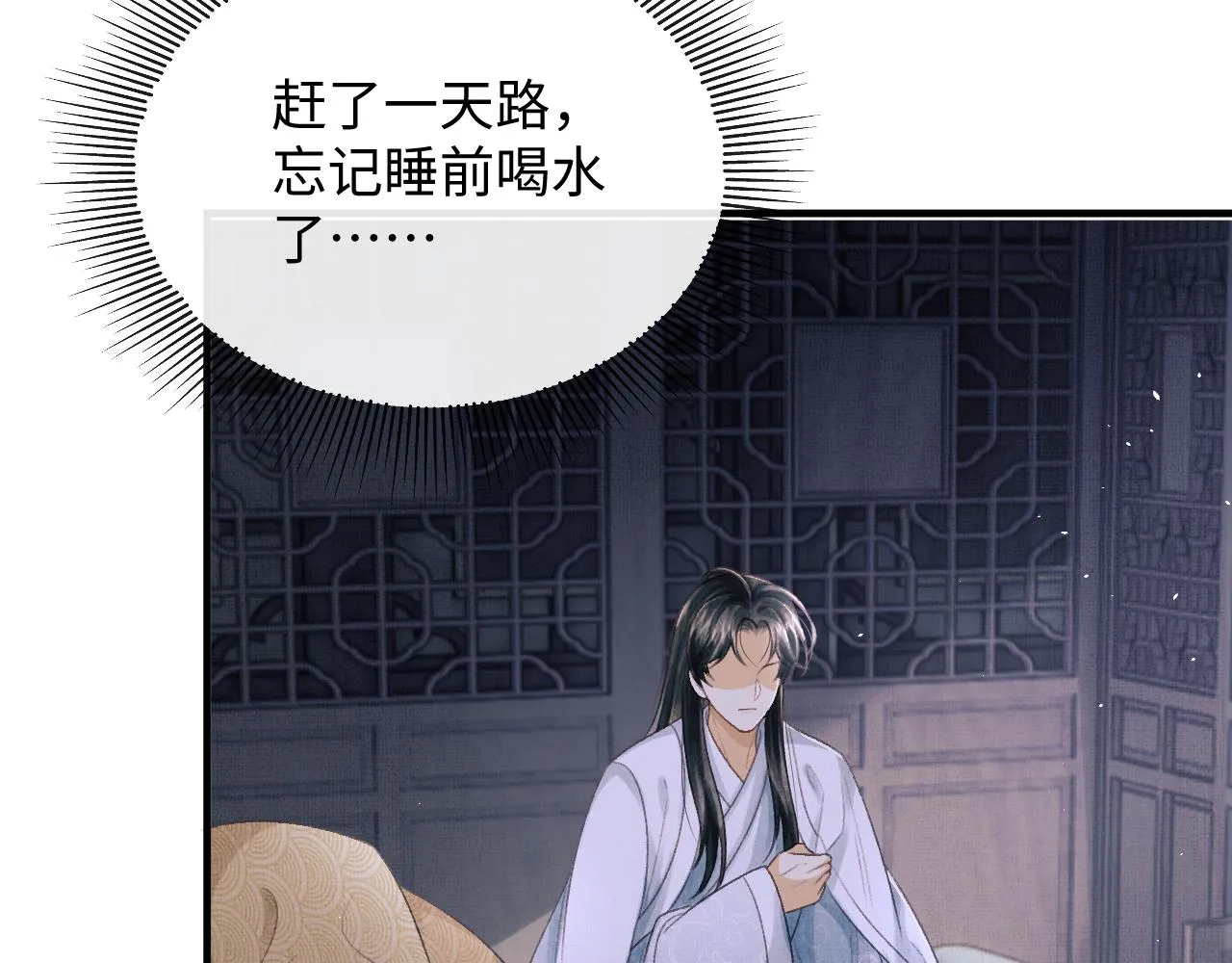 第47话 原来你一直喜欢我 第90页