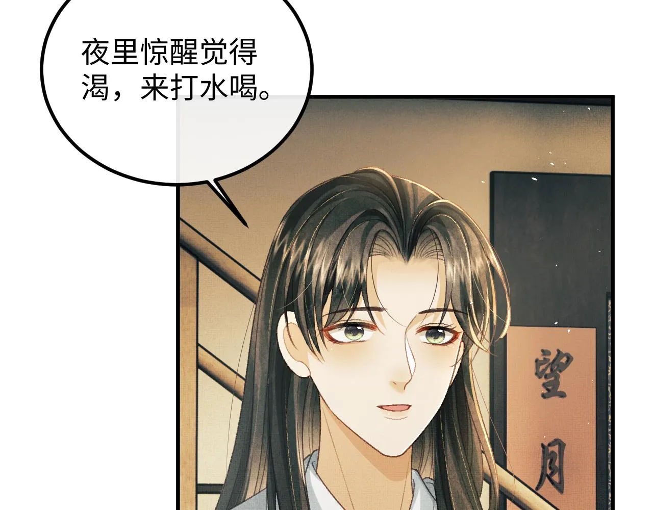 第47话 原来你一直喜欢我 第96页