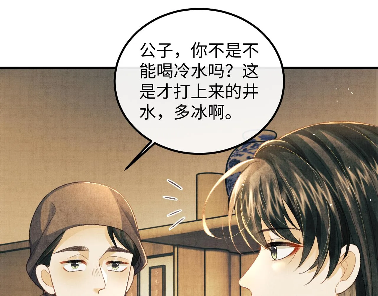第47话 原来你一直喜欢我 第98页