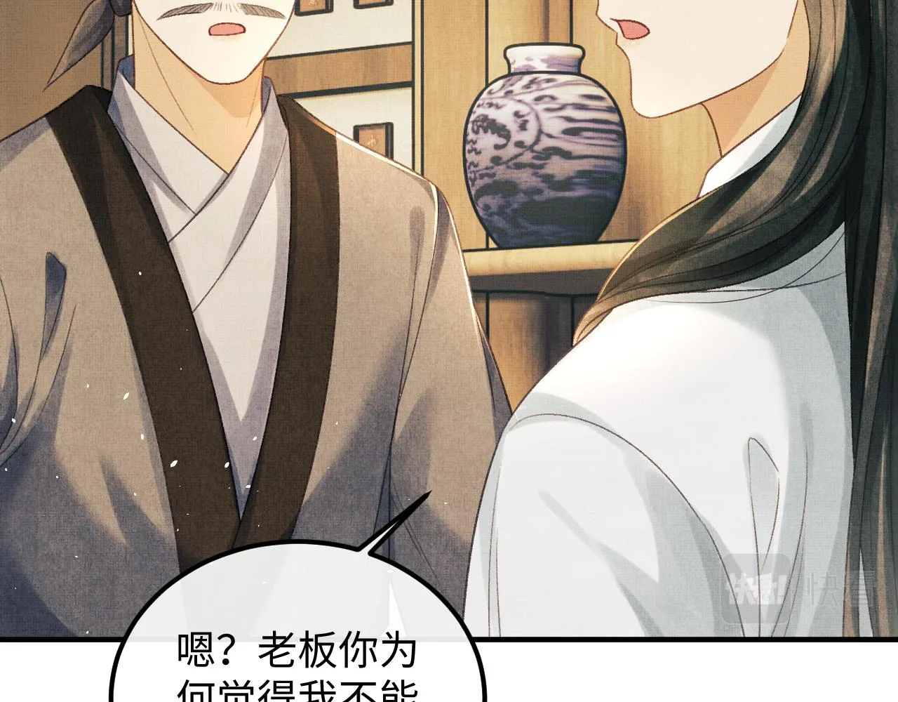 第47话 原来你一直喜欢我 第99页