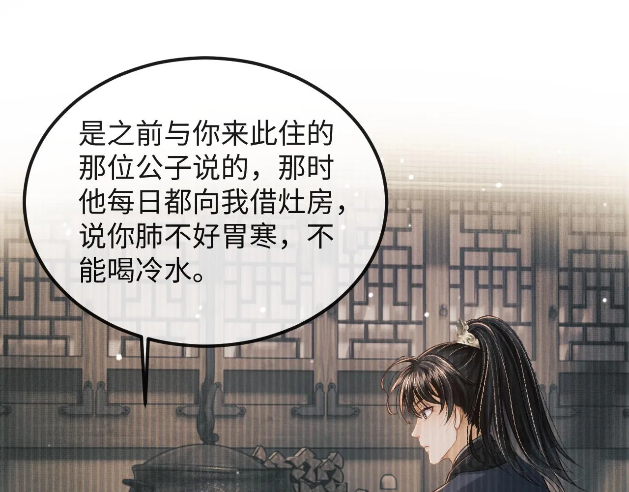 第47话 原来你一直喜欢我 第101页