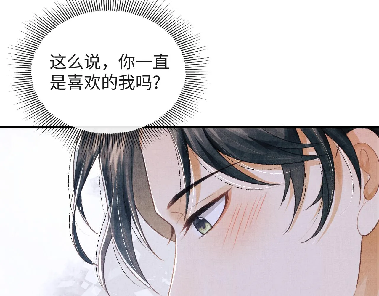 第47话 原来你一直喜欢我 第111页