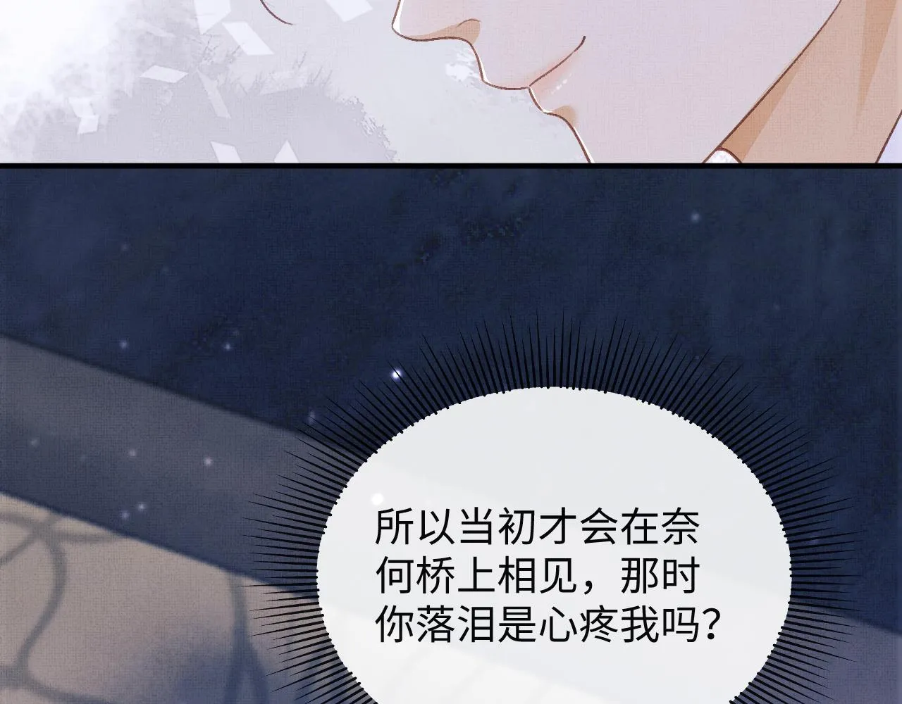 第47话 原来你一直喜欢我 第112页