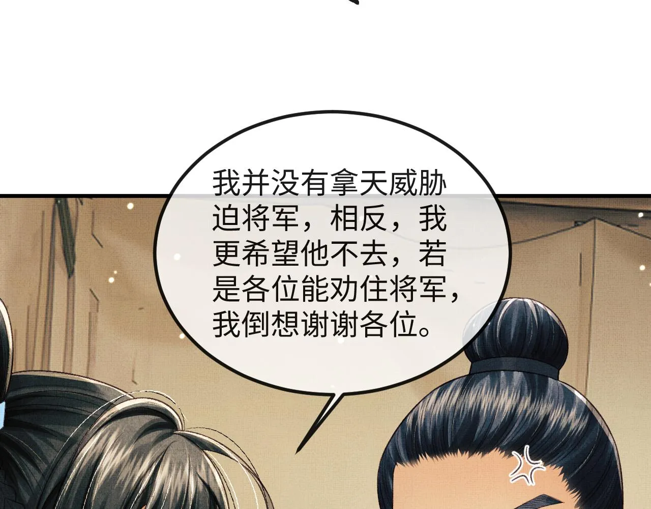 第47话 原来你一直喜欢我 第121页